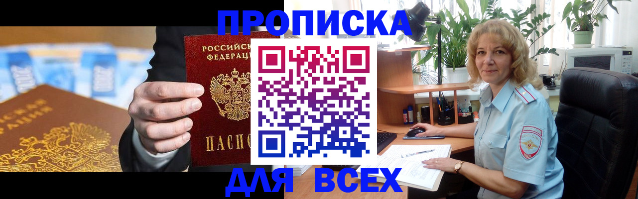 прописка штамп в Самаре