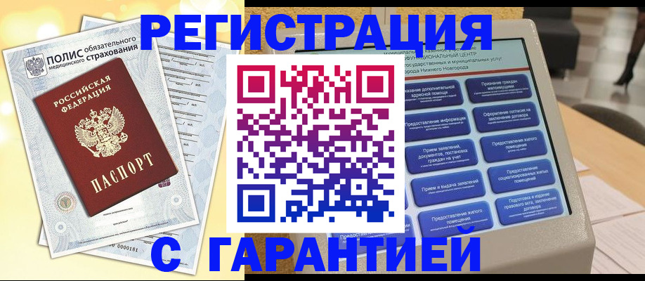 прописка штамп в Самаре