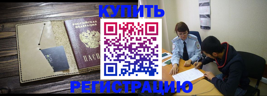 прописка штамп в Самаре