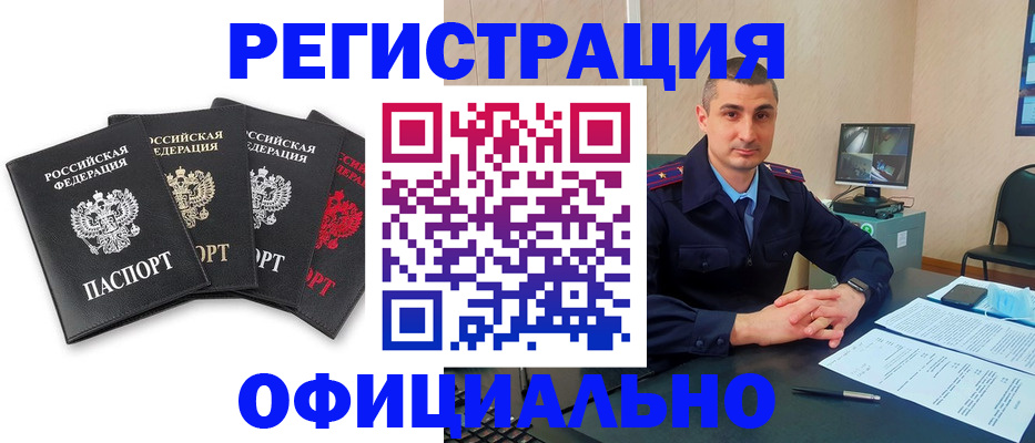 прописка регистрация в Самаре