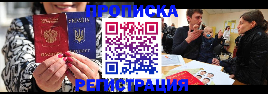прописка паспорт в Самаре
